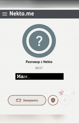 Иметь таких родителей... #nektome #голосовойчат #мамаорет #беднаядочь #нектоми #анонимныйчат