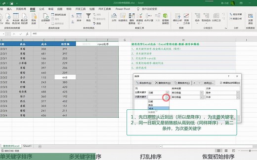 2分钟掌握excel常用功能排序如何使用