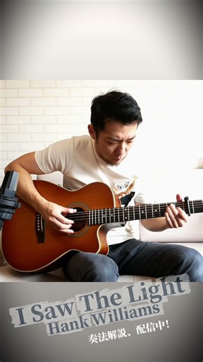 初級向けの名曲#isawthelight