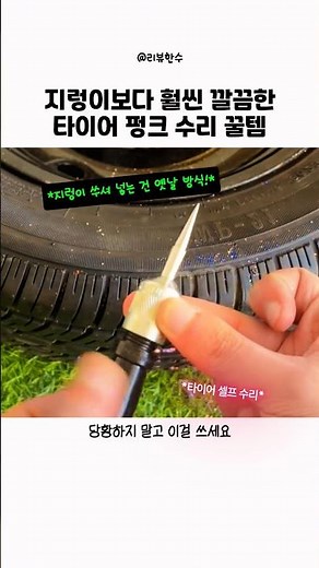 A Better, Cleaner Tire Puncture Repair Tool Than Plugging Kits