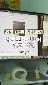 피그마 메이크 vs 클로드 디자인 툴, 프롬프트만으로 화면 짜본 솔직 후기 #앱개발 #웹기획 #1인창업 #노드노트 #개발자루틴