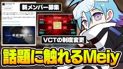 【搬运熟】Meiy谈及26年VCT制度变革和DFM招新