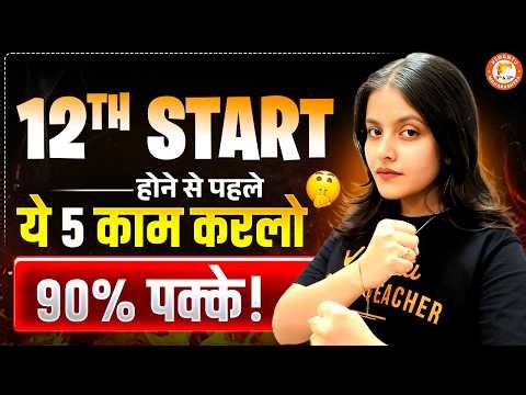Do These 5 Things Before Starting Class 12th - 90% Confirmed | Class 12th Best Tips | Radha Mam