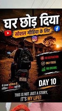 घर छोड़ दिया 😭😱 l l day -10 l l #shorts #vlog