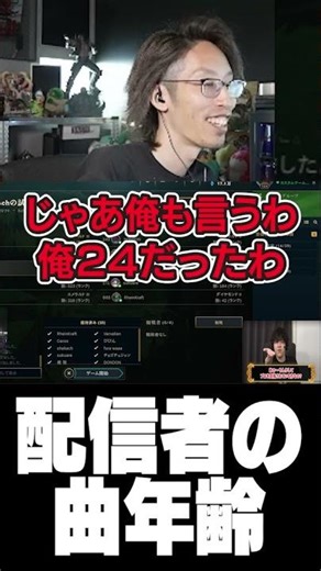 配信者の曲年齢