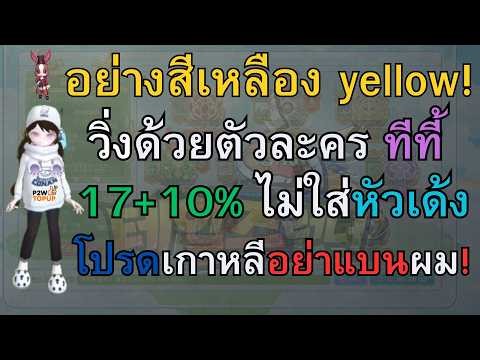 TalesRunner - สงครามกิลด์วอเกาหลี คนไทย 8 คน!! ไม่ใส่หัวเด้งเพราะเดี๋ยวโดนรีพอร์ตส่งแบน!