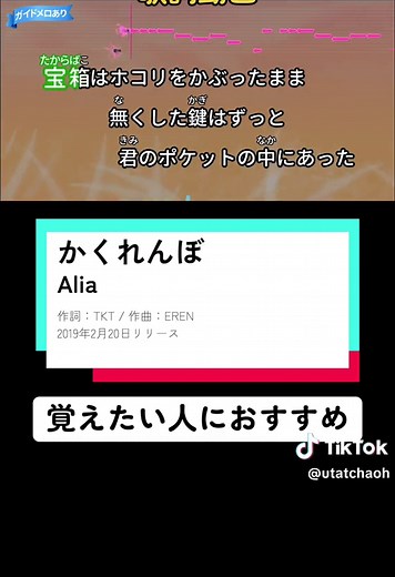 アリア「かくれんぼ」フル歌詞動画 | 歌っちゃ王 | いっせーので声を上げて