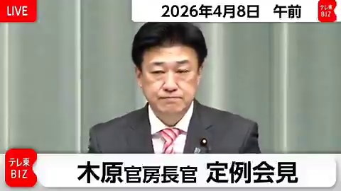 木原官房長官🎤日本保守党代表による“アイヌは先住民族ではない”という発言は承知しているが政府の立場でのコメントは控える。引き続きアイヌの歴史や文化の教育、人権啓発の充実をはかる。