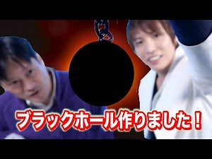 We succeeded in creating a black hole! The result was seen by the first person to photograph a bl...