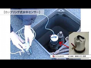 ⑧【各種センサー設置】相関式漏水探知器LC-5000「クアトロコア」使用手順8/9(フジテコム)