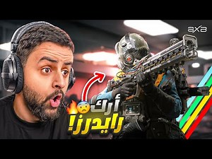 لعبة العرق وشدة الاعصاب 😨🔥🔥| ARC RAIDERS