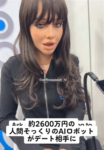 女性AIロボットと恋愛：CES2025での注目