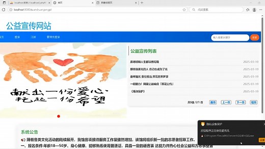计算机毕业设计 基于PHP和MySQL的公益宣传管理系统 动态网页 源码获取 数据库大作业 课程设计