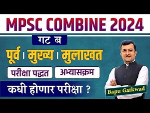 MPSC Combine Exam 2024 | Group B | कधी होणार परीक्षा ? | mpsc combine Exam pattern | Syllabus