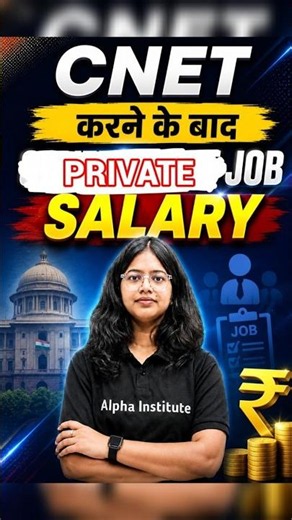 CNET करने के बाद का सेलरी ? up cnet 2027 | Cnet करने के बाद Private Job SALARY #upcnet2027 #cnet