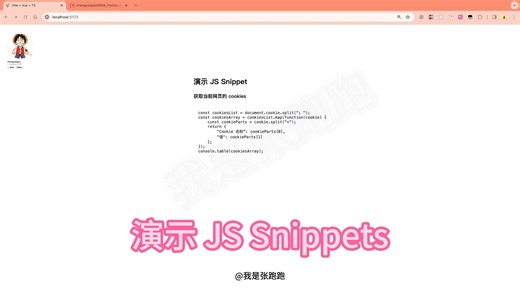 Chrome 调试工具技巧 —— JS Snippets
