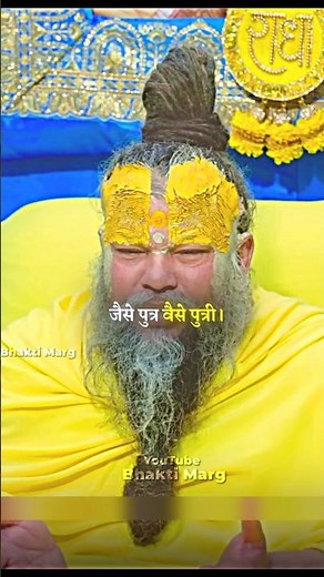 क्या पुत्री माता पिता पर खर्च कर सकती हैं 😌❣️ #bhajanmarg #bhaktimarg #viralshorts #youtubeshorts