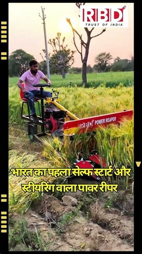 Gehu Katne Ki machine | RBD Power Reaper #gehukatnekimachine #farming #rbdmachine #farmer