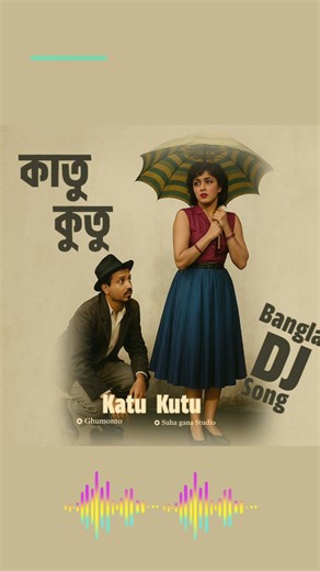 Katu Kutu | কাতু কুতু | Bangla DJ Song