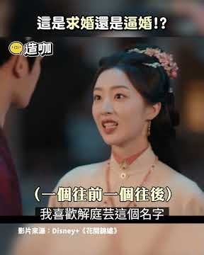 這是求婚還是逼婚!?
