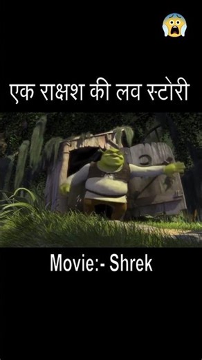 Yeh 😈baluatna 👹#Shrek #MovieExplainer #HindiRecap #AnimatedMovies #Dreamworks #ShrekInHindi