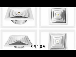 [유연닥트] 천정급배기로 사용하는 환기디퓨져