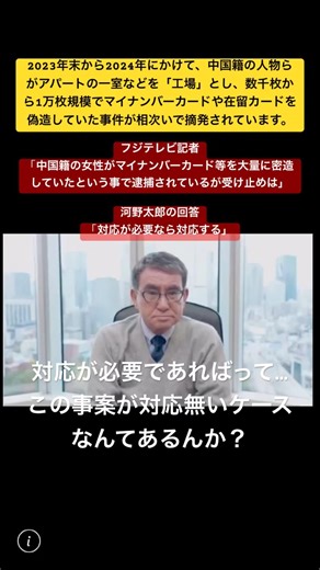 マイナンバーカード大量密造事件について
