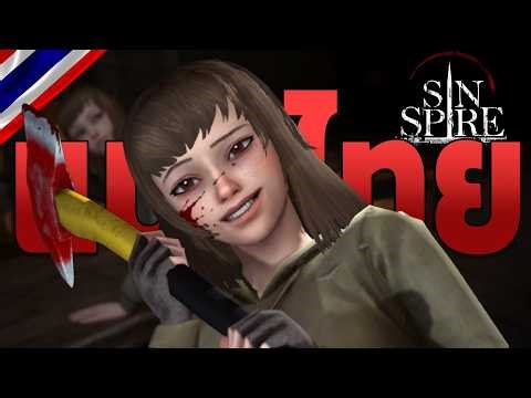 Sin Spire | Translate to Thai with one click