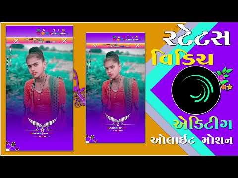 16 January 2026singer Vishnu Bhil Timli Gujarati status video alight motion video super dhamaka