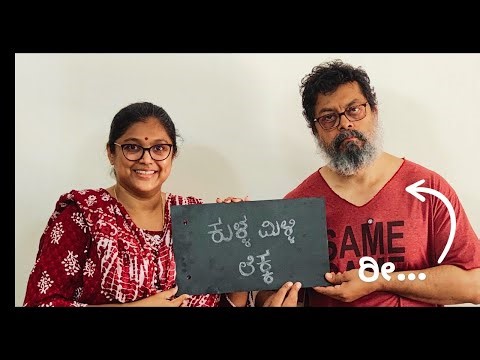 ಕುಳ್ಳ ಮಿಳ್ಳಿ ಲೆಕ್ಕ | Shaliwood | Shalini Sathyanarayan | Anil Kumar | Kannada Comedy Series