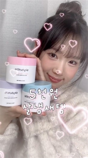 Recommended Daiso skin scent items!! #ProductProvided #BodyLotion #DaisoRecommendation #DaisoCosm...