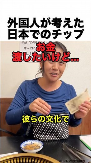 This is the tip to give to Japanese people!!