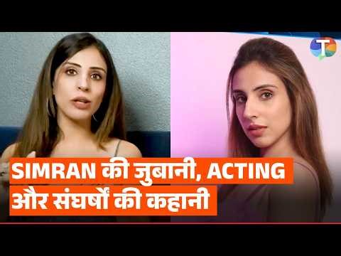 Simran opens up about her Mumbai struggles; Revealed her acting journey | Exclusive Interview