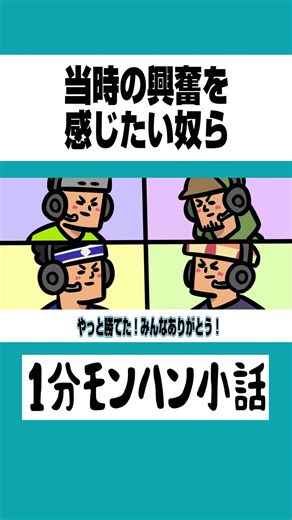 【モンハン小話】オルタナ当時の興奮を感じたい【オルタナ】