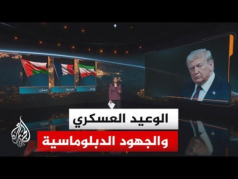 سياق الحدث| أبعاد التحول الجذري على مشهد الصراع قبيل ساعات من انتهاء مهلة ترمب لإيران لفتح مضيق هرمز