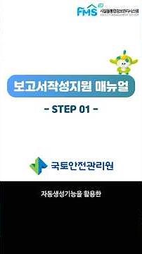 보고서작성지원매뉴얼 STEP 01