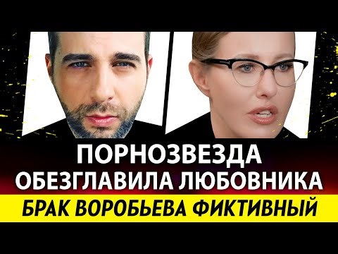 Порнозвезда убила ухажера! Собчак уличила Воробьева. Россияне скучают по Урганту. Башаров болен