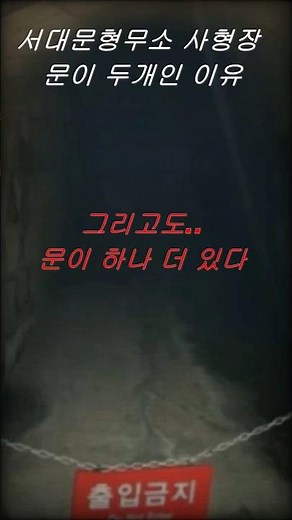 There were three doors to the execution chamber at Seodaemun Prison.