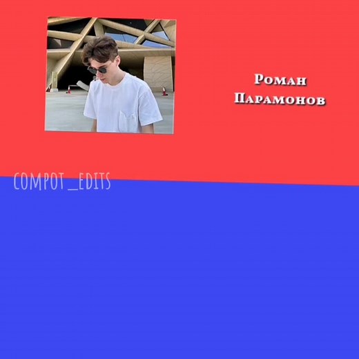 Неожиданная новость от Романа Парамонова