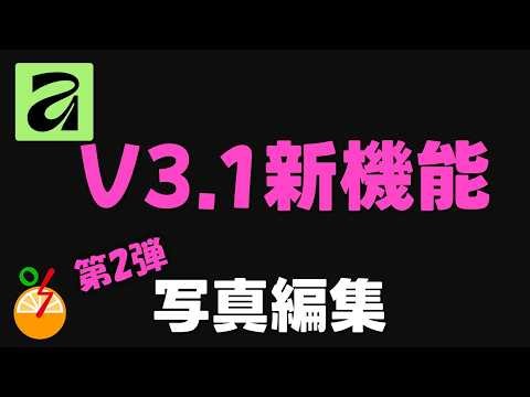 Affinity V3.1 New Features and Changes (Photo Editing)