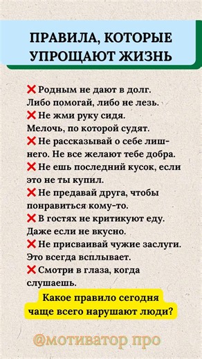 Правила которые упрощают жизни #мотивацияивдохновение #психология #selfimprovement