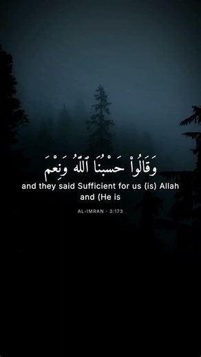 آيـات | Surah Al-Imran 3:173 #shorts #quran