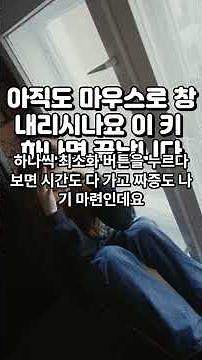 아직도 마우스로 창 내리시나요 이 키 하나면 끝납니다 컴퓨터꿀팁, 윈도우단축키, 직장인꿀팁, 바탕화면정리, 생활정보, 자기계발, 컴퓨터기초, 효율성높이기, 유용한정보, 2026년
