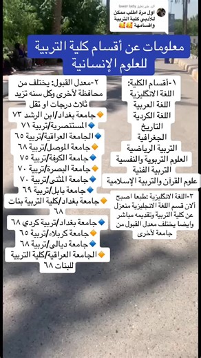 معلومات عن أقسام كلية التربية للعلوم الإنسانية