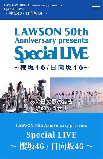 LAWSON 50周年記念特別ライブ: 櫻坂46と日向坂46