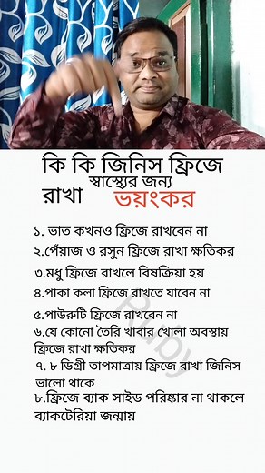 বিজ্ঞানের উপকার,অপকার দুটোই আছে #healthtips #shortsreels #viralreelsシ #tips #reels | Ruby Mahata