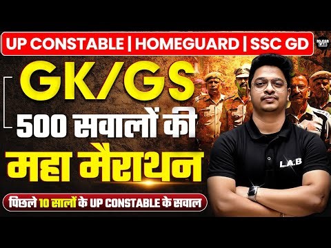 GK GS Maha Marathon Class for UP Home Guard/ UP Constable/ SSC GD | GK GS Classes by Aman Sir