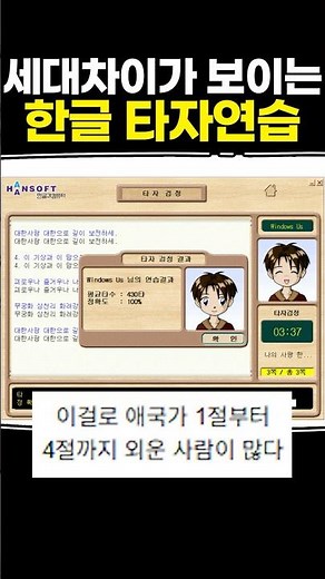 세대차이가 보이는 한글 타자연습
