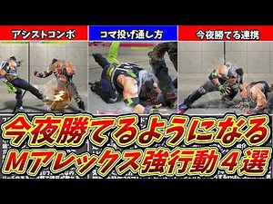 [Street Fighter 6] How to use Modern Alex for those who want to win tonight! [Explanation]