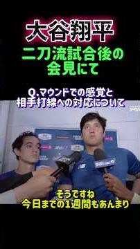 [Shohei Ohtani] Post-game press conference 🎤 5 scoreless innings but "felt uneasy": Reveals the d...